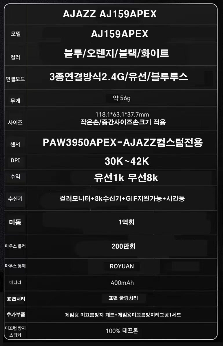 성가비갑 AJAZZ AJ159APEX무선게이밍마우스